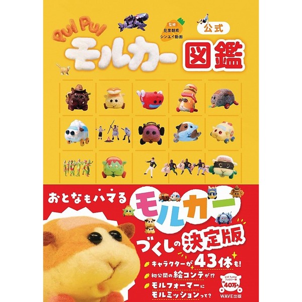 公式PUI PUIモルカー図鑑 通販｜セブンネットショッピング