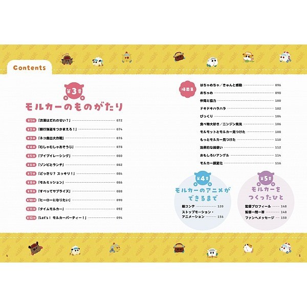 公式PUI PUIモルカー図鑑 通販｜セブンネットショッピング