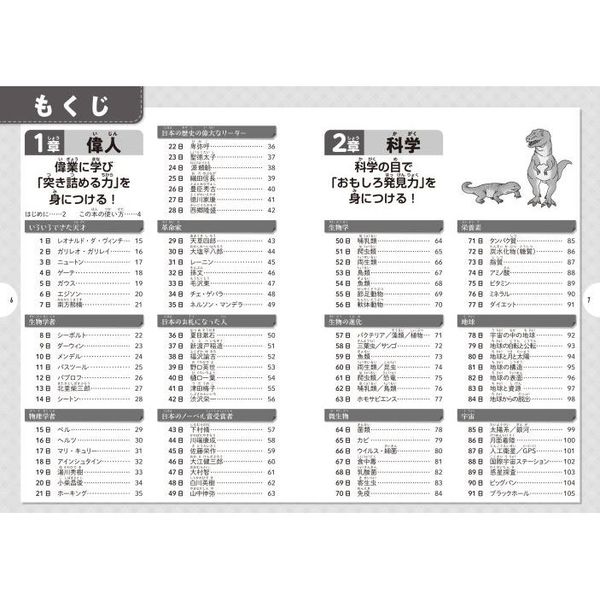 １日１ページで頭がよくなる！小学生の教養　メシが食える大人になるための必修４００