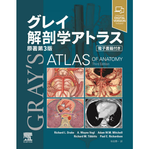 グレイ解剖学アトラス 原著第３版 通販｜セブンネットショッピング
