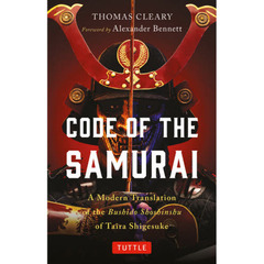ＣＯＤＥ　ＯＦ　ＴＨＥ　ＳＡＭＵＲＡＩ　Ａ　Ｍｏｄｅｒｎ　Ｔｒａｎｓｌａｔｉｏｎ　ｏｆ　ｔｈｅ　Ｂｕｓｈｉｄｏ　Ｓｈｏｓｈｉｎｓｈｕ　ｏｆ　Ｔａｉｒａ　Ｓｈｉｇｅｓｕｋｅ