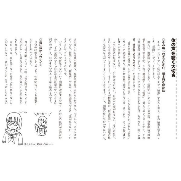 １からわかる！キネシオロジー　筋肉反射テストが誰でもできる！　心の声を体に聴いて人生の目標を知る　新装改訂版