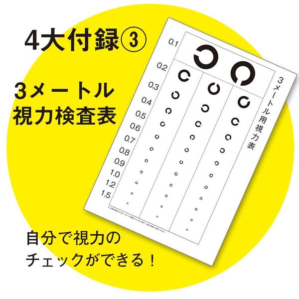 限定版 視力回復本物の目の体操7日間プロ 通販｜セブンネットショッピング
