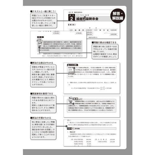 日商簿記２級光速マスターＮＥＯ商業簿記問題集 らくらく学ぶ！ 第６版 通販｜セブンネットショッピング