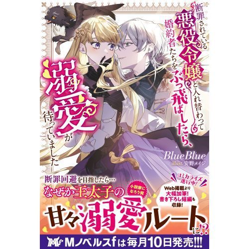 断罪されている悪役令嬢と入れ替わって婚約者たちをぶっ飛ばし