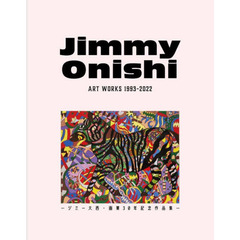 Jimmy Onishi ART WORKS 1993-2022 ジミー大西・画業30年記念作品集 (ヨシモトブックス)