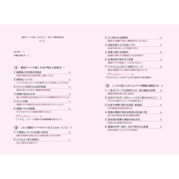 韓国ドラマで楽しくおぼえる 役立つ韓国語読本 通販 セブンネットショッピング