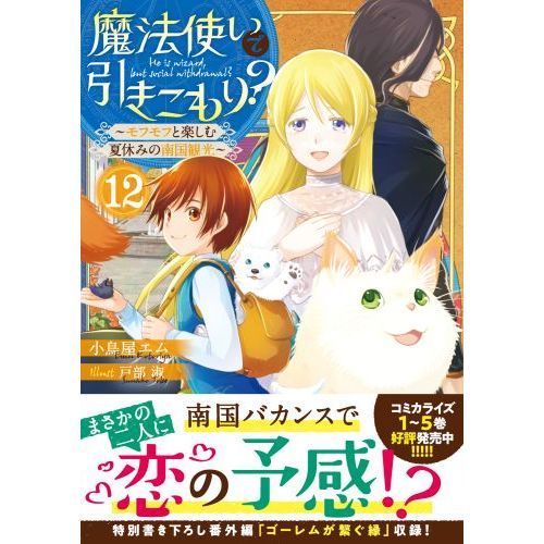 ひきこもりでも旅がしたい 5巻セット ひきこもりでも旅がしたい！1-5 同人