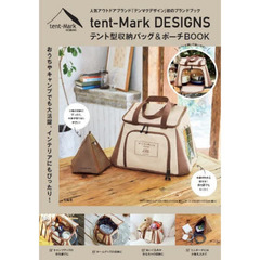 tent-Mark DESIGNS テント型収納バッグ&ポーチBOOK (宝島社ブランドブック)