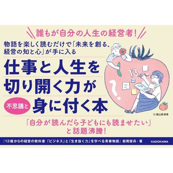 経営学を楽しく学ぶ - ビジネス・経済