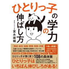 ひとりっ子の学力の伸ばし方