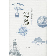 心の逃げ場論 ゆとりの心理/翠書房（柏）/山田和夫（精神科医１ 