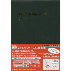 １４５．デスクプランナー・スピン付きＢ５