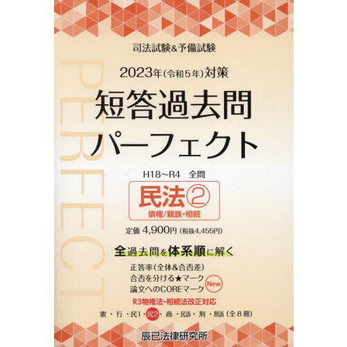本 2025年版短答過去問パーフェクト 上三法
