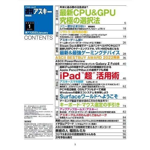 週刊アスキー特別編集週アス2023January 通販｜セブン