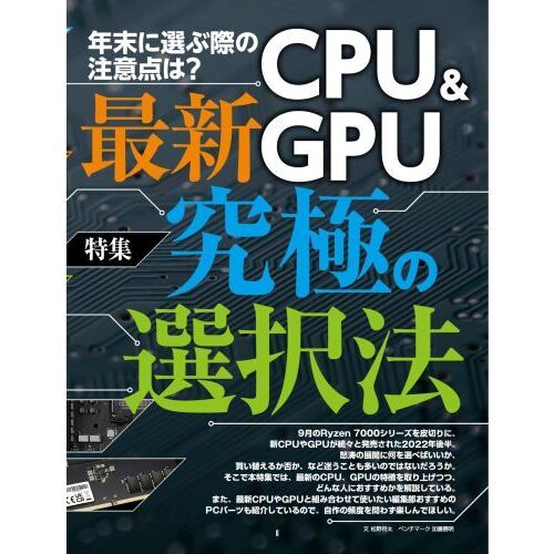 週刊アスキー特別編集週アス2023January 通販｜セブン