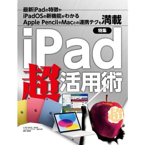 週刊アスキー特別編集週アス2023January 通販｜セブン