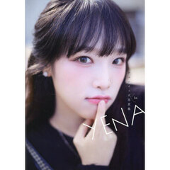 ＹＥＮＡ　チェ・イェナ１ｓｔ写真集