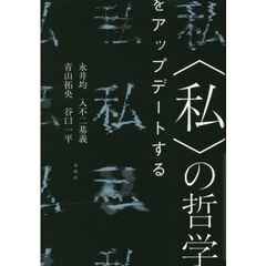入不二基義7冊セット売り 入不二基義／著 - 通販｜セブンネット