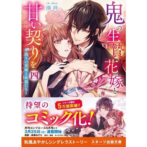 特典ペーパー　みにくい遊郭の子　鬼の花嫁　夜這いを決意した令嬢 TSUTAYA on X: 
