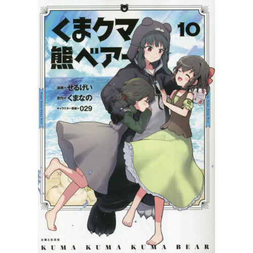 くま クマ 熊 ベアー 10 通販｜セブンネットショッピング