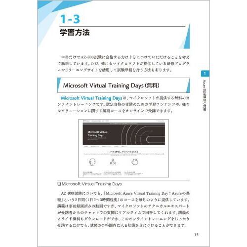 AZ－900：Microsoft Azure