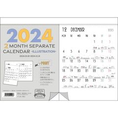 【チャリティーカレンダー】壁掛け2ヶ月セパレート≪イラスト≫　2024年カレンダー