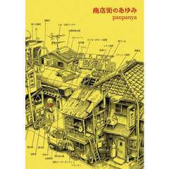 panpanya 8冊セット panpanya 8冊セット