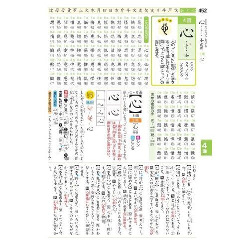 新レインボー小学漢字辞典　オールカラー　新装版　小型版　改訂第６版