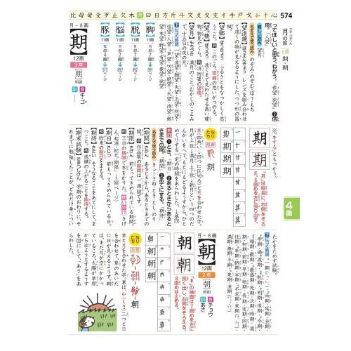 新レインボー小学漢字辞典　オールカラー　新装版　小型版　改訂第６版