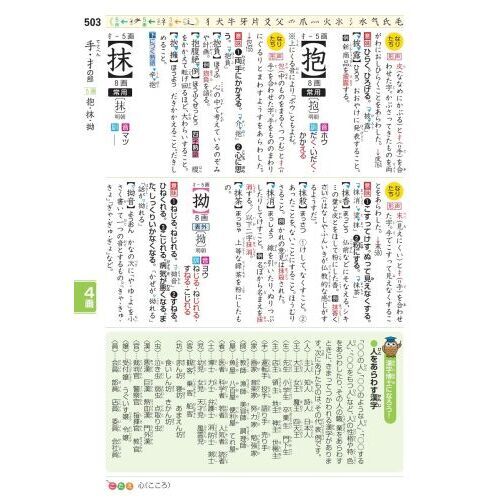 小学校　漢字　辞典 小学 新漢字辞典 ［三訂版］ : 学参ドットコム - 通販 - Yahoo