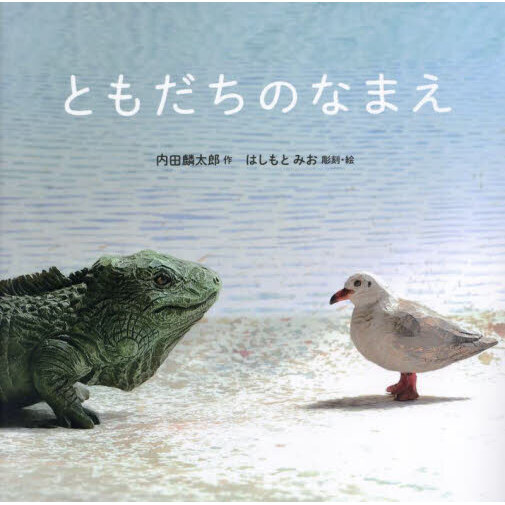 ともだちのなまえ 通販｜セブンネットショッピング