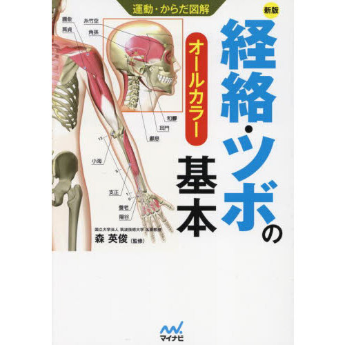 漢方薬学 現代薬学生のための漢方入門 通販｜セブンネットショッピング