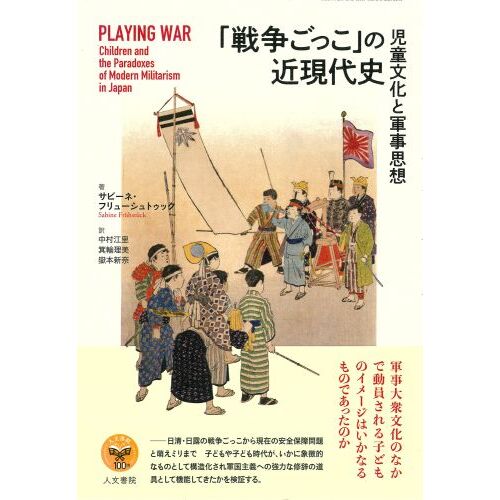 陸軍航空の形成 軍事組織と新技術の受容 通販｜セブンネットショッピング