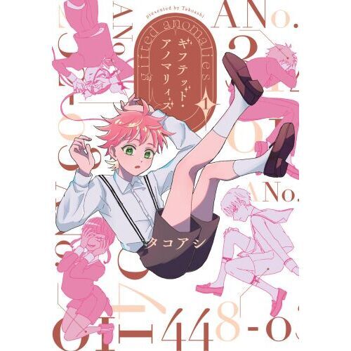 セブンネットショッピングで買える「ギフテッド・アノマリィズ 1」の画像です。価格は858円になります。