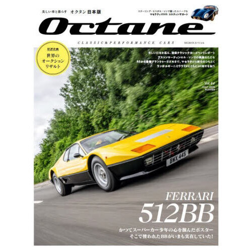 Octane CLASSIC ＆ PERFORMANCE CARS Vol．44（2023－2024WINTER） 日本版 FERRARI