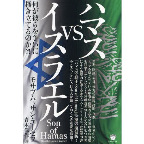 世界を変えてしまうマッドサイエンティストたちの〈すごい発見〉 通販