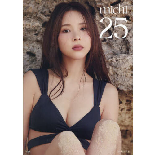 michi 25 1st PHOTO BOOK ポストカード付き Amazon.co.jp: ミチ1st写真集『25』【ポストカード付き】 : ミチ: 本