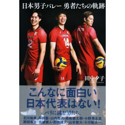 石川祐希 月刊バレーボール 惜しく 2023年7月号