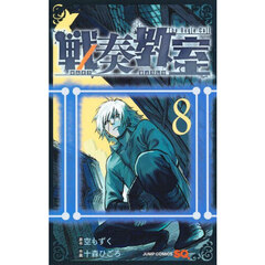 戦奏教室　Ｔｈｅ　Ｂｕｇｌｅ　Ｃａｌｌ　８