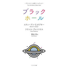ブラックホール