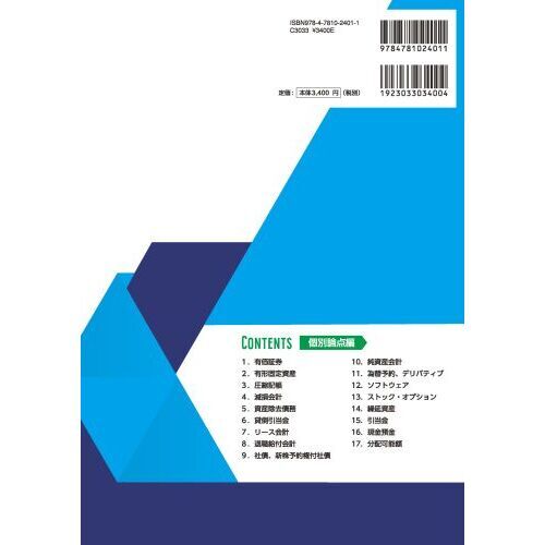 財務会計論 1(基本論点編)他 4冊セット