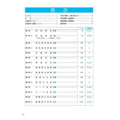 公認会計士短答式試験論点別ヨコ解き過去問題集財務会計論 1 公認会計士短答式試験論点別ヨコ解き過去問題集財務会計論 1