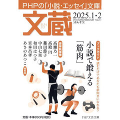 文蔵　２０２５．１・２