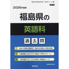 ’２６　福島県の英語科過去問