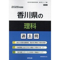 ’２６　香川県の理科過去問