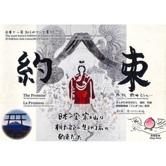約束