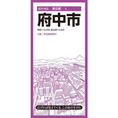 府中市　７版