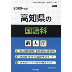 ’２６　高知県の国語科過去問