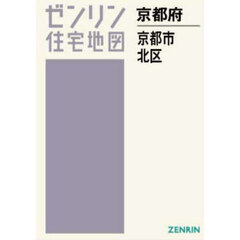 Ａ４　京都府　京都市　北区